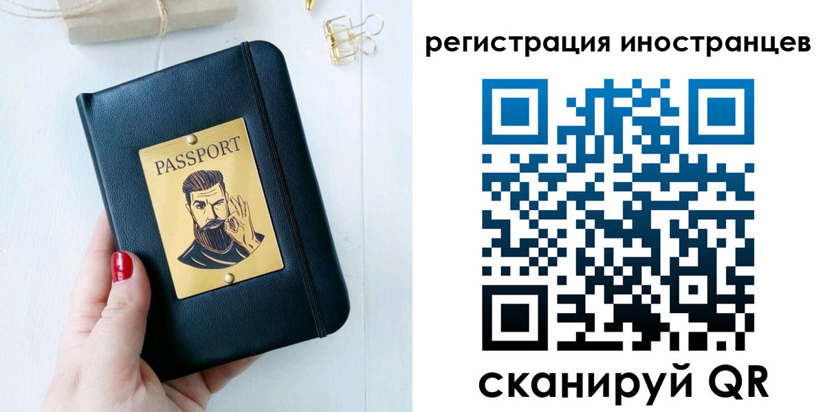 миграционный учет в Новосибирске