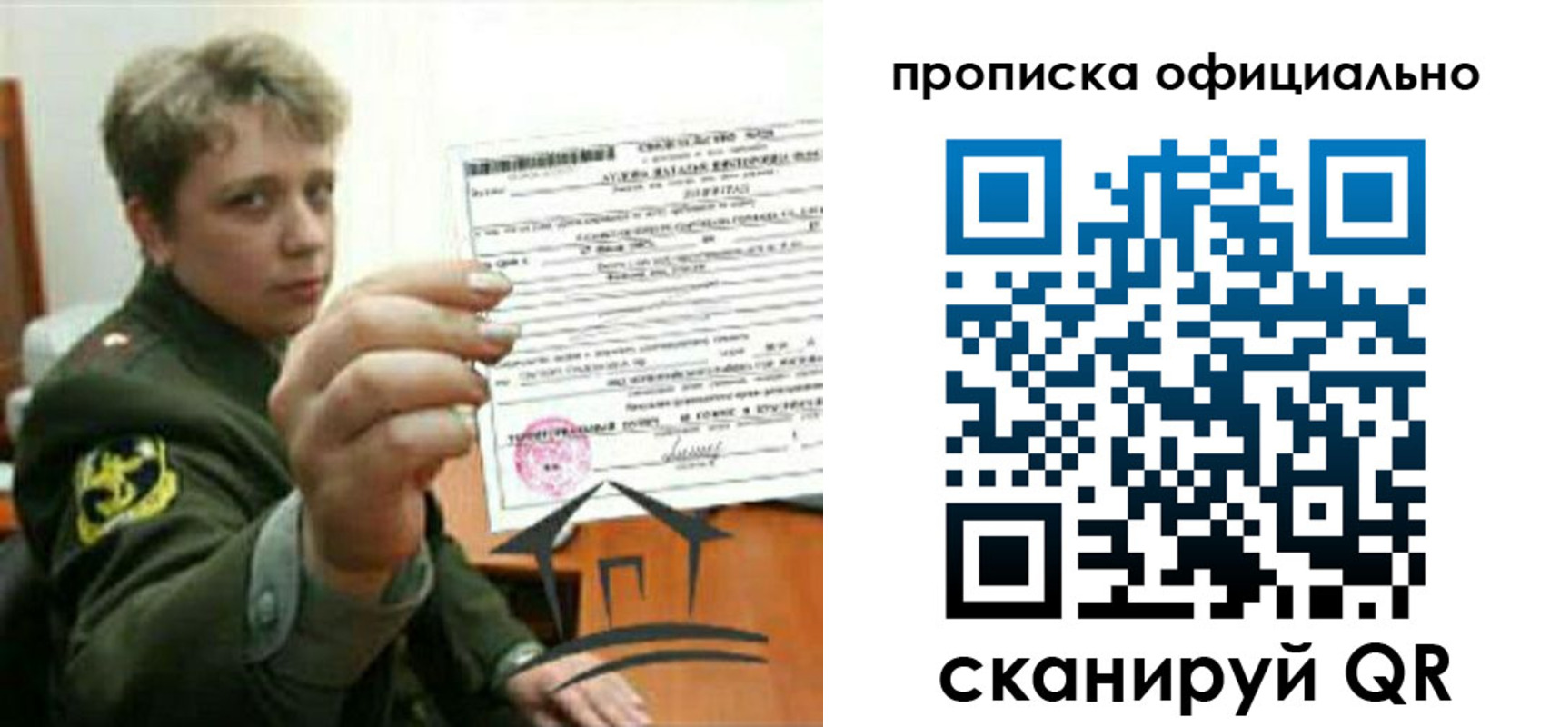 прописка в Новосибирске