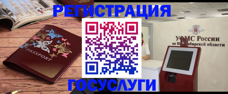 где прописаться в Новосибирске