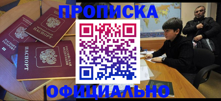 где прописаться в Новосибирске