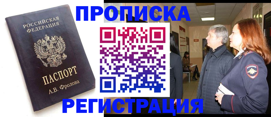 прописка для военкомата в Новосибирске