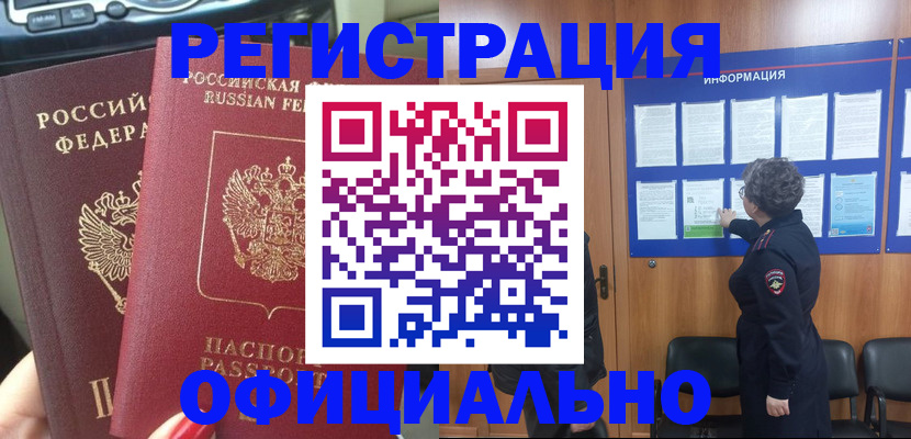 где прописаться в Новосибирске