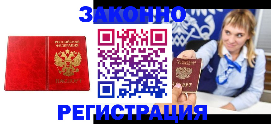 прописка гарантия в Новосибирске