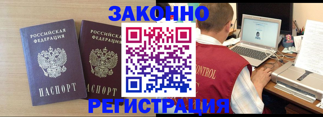временная регистрация адрес в Новосибирске